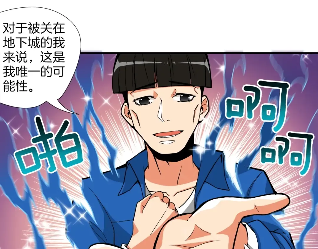 第17话 完美虐杀！ 第100页