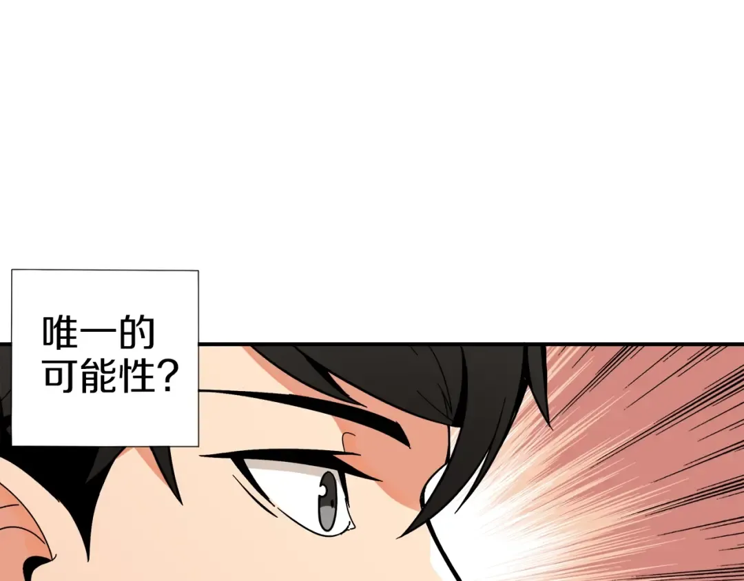 第18话 新装备！新技能！ 第4页