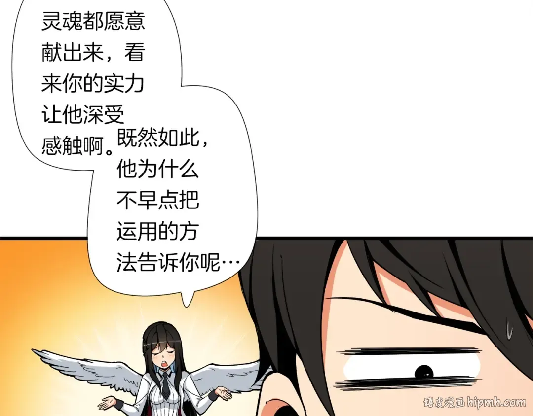 第18话 新装备！新技能！ 第24页