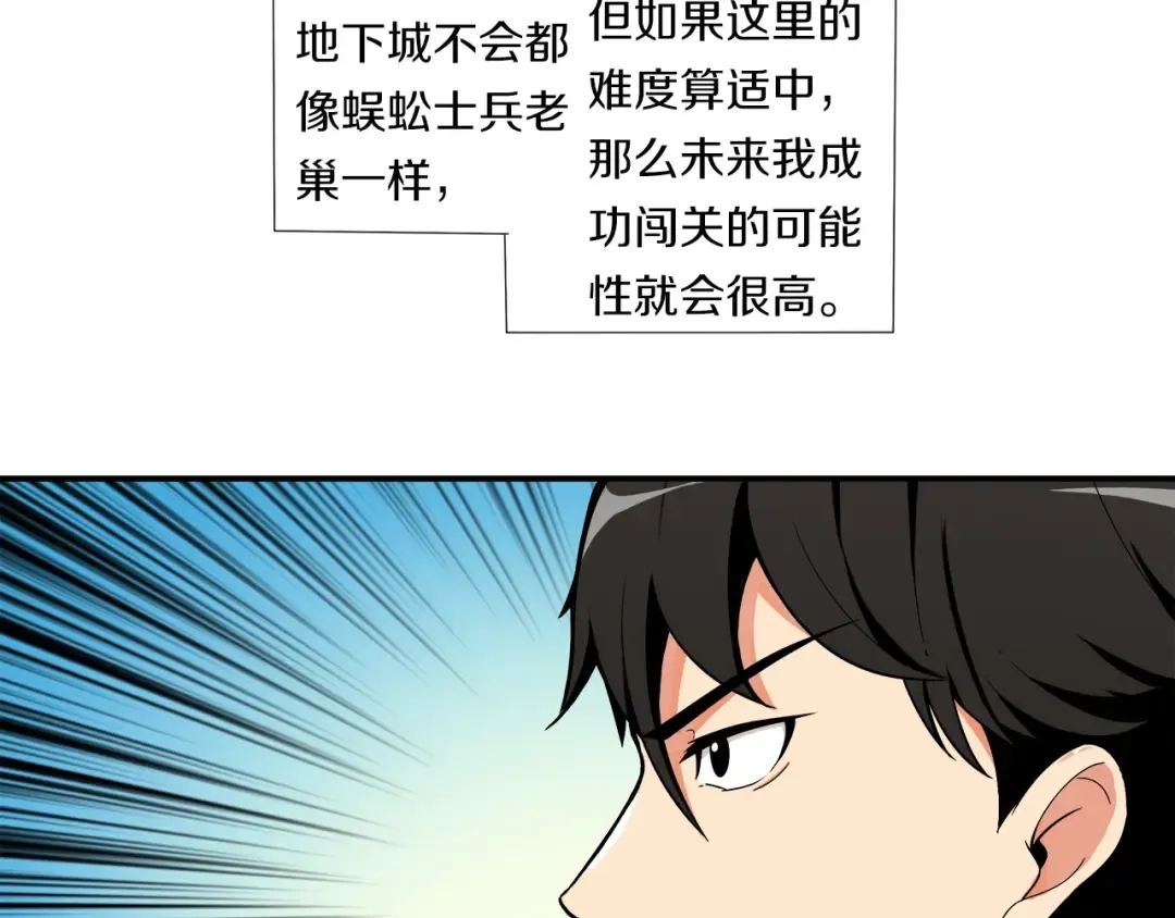 第18话 新装备！新技能！ 第28页