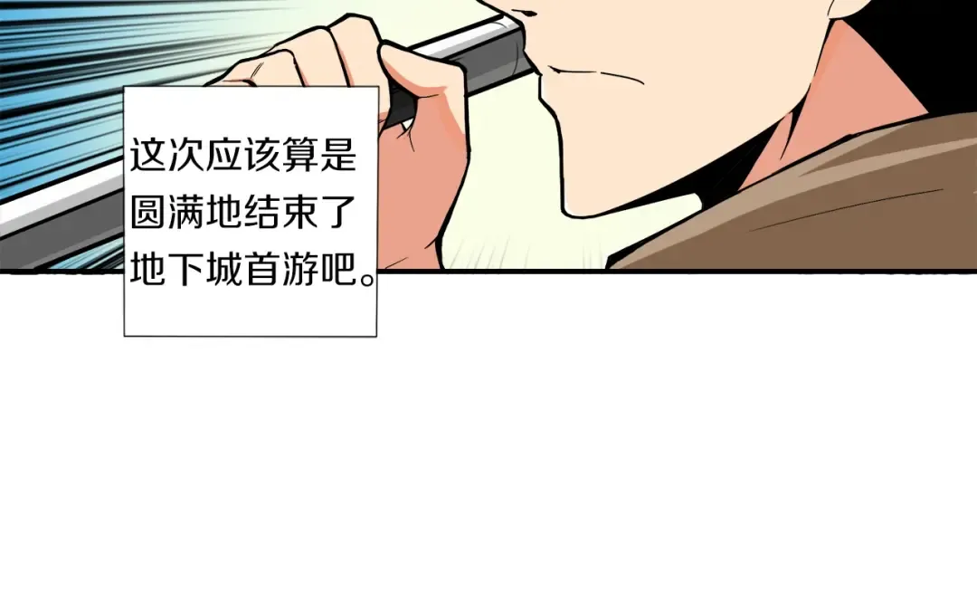 第18话 新装备！新技能！ 第29页