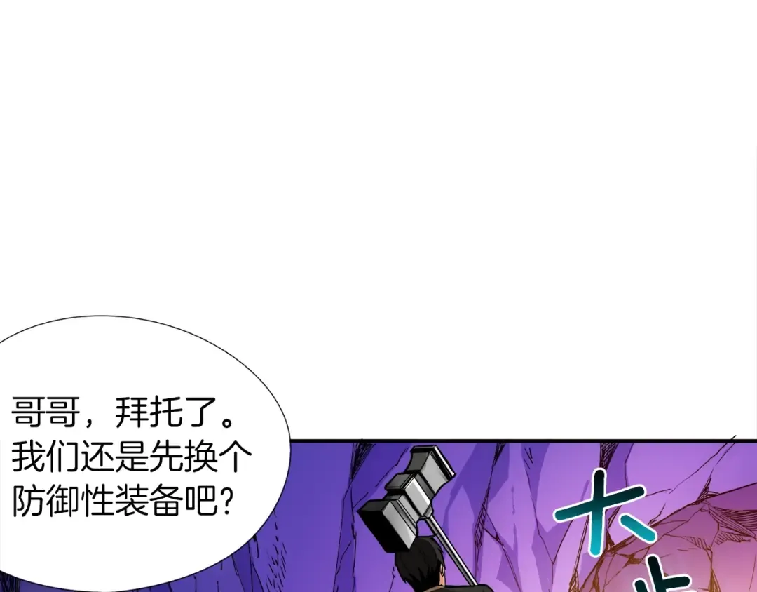 第18话 新装备！新技能！ 第38页