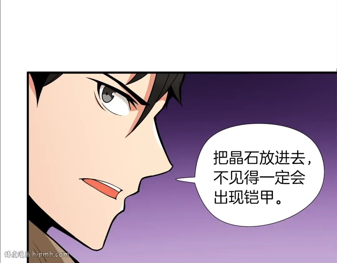 第18话 新装备！新技能！ 第40页