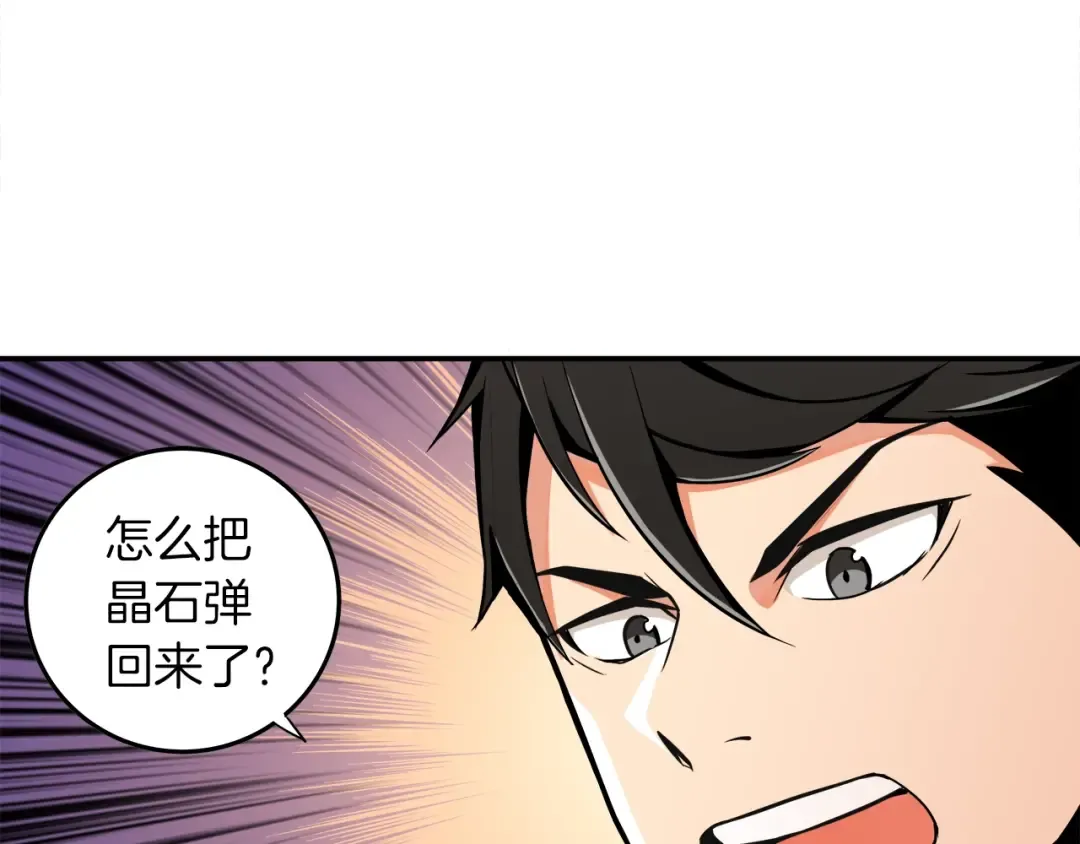 第18话 新装备！新技能！ 第47页