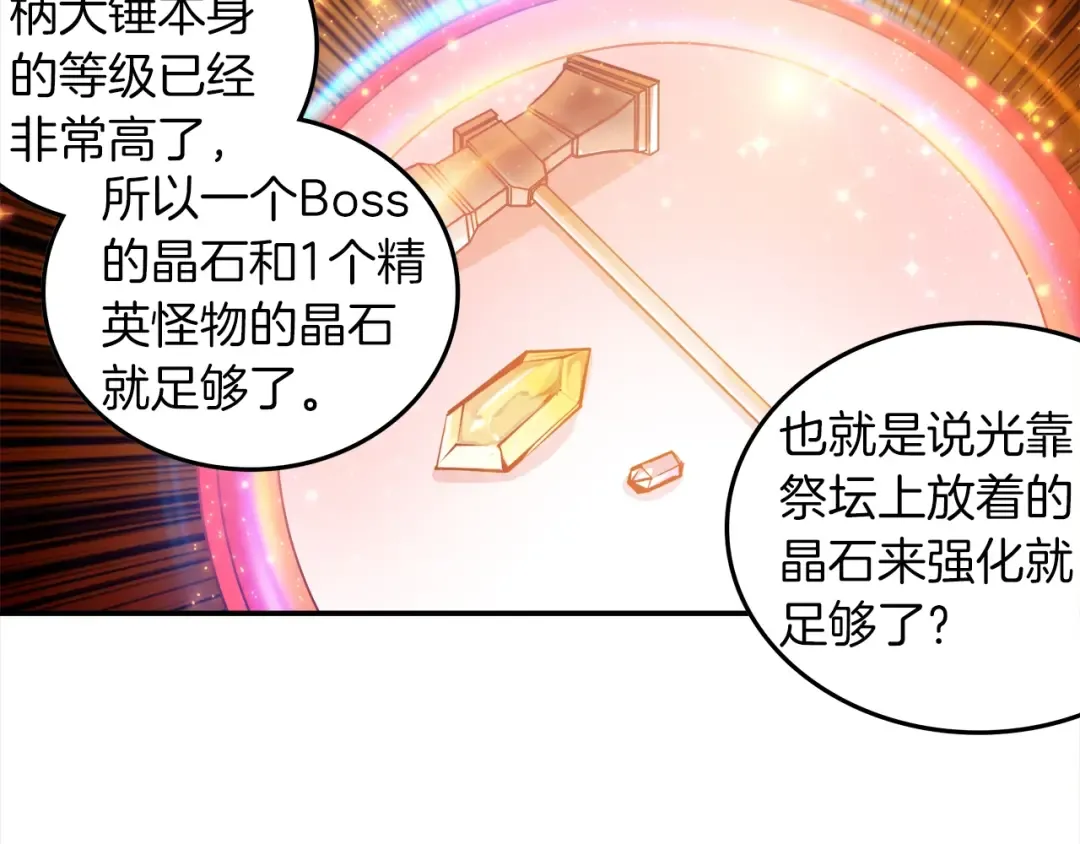 第18话 新装备！新技能！ 第52页