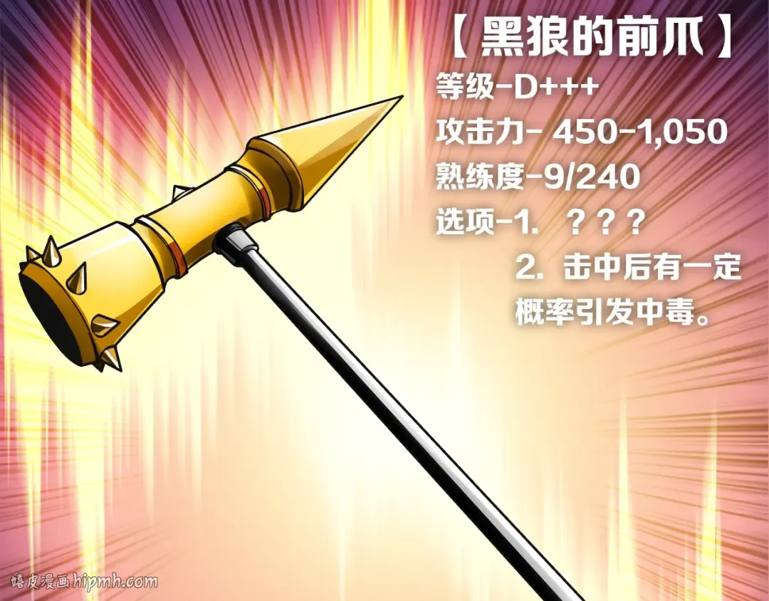 第18话 新装备！新技能！ 第56页