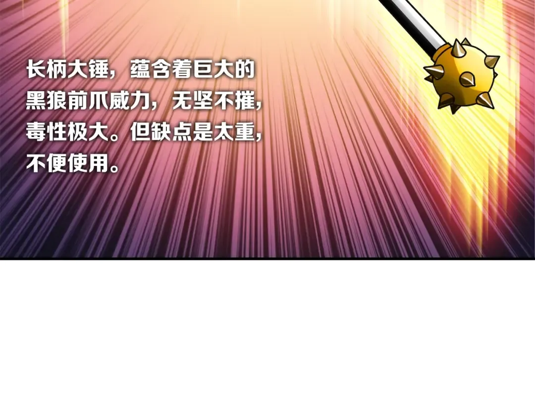 第18话 新装备！新技能！ 第57页