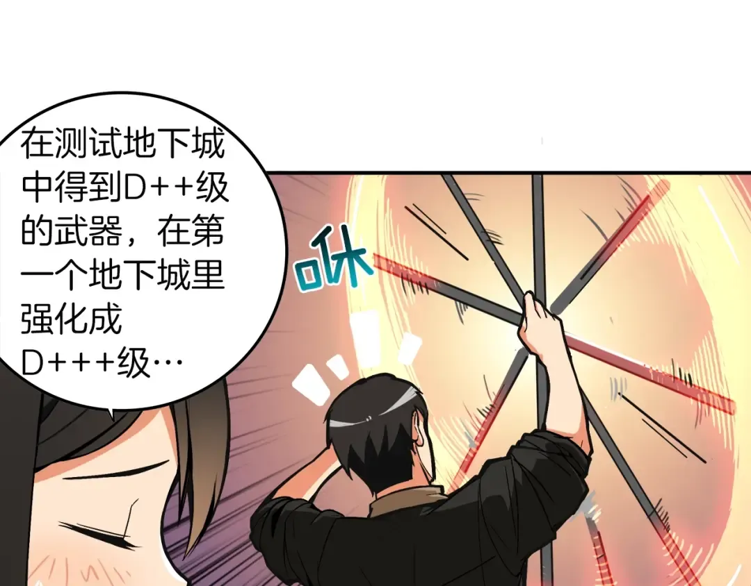 第18话 新装备！新技能！ 第58页