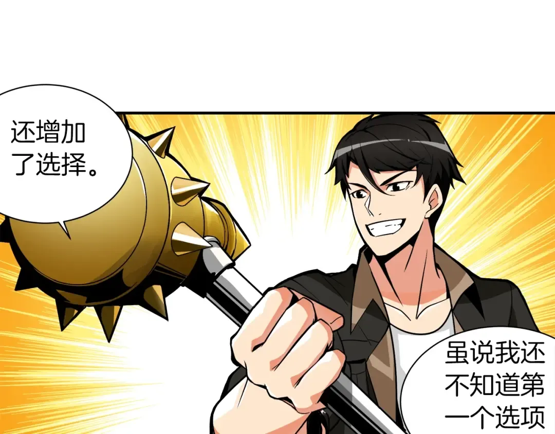 第18话 新装备！新技能！ 第60页