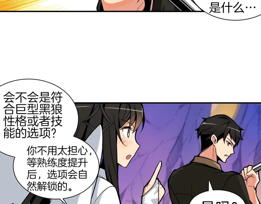 第18话 新装备！新技能！ 第61页