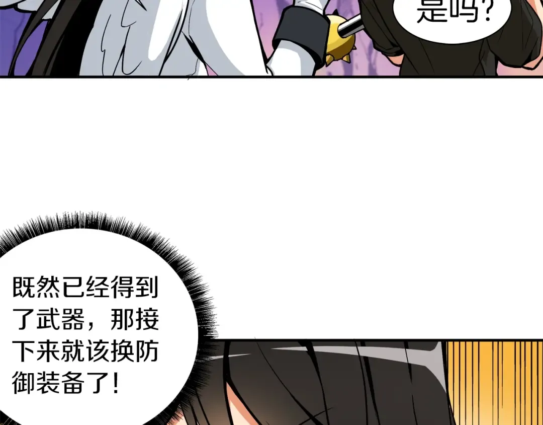 第18话 新装备！新技能！ 第62页