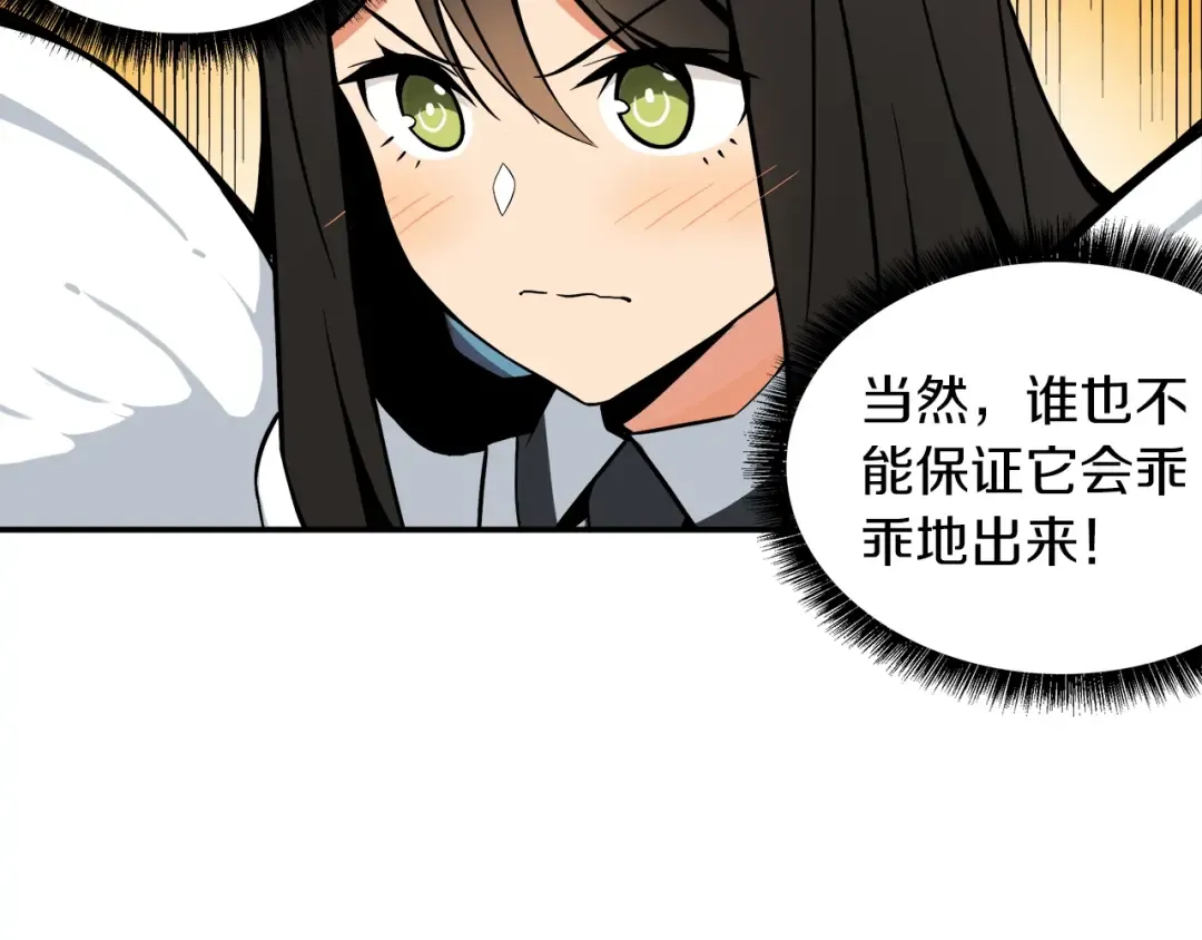 第18话 新装备！新技能！ 第63页