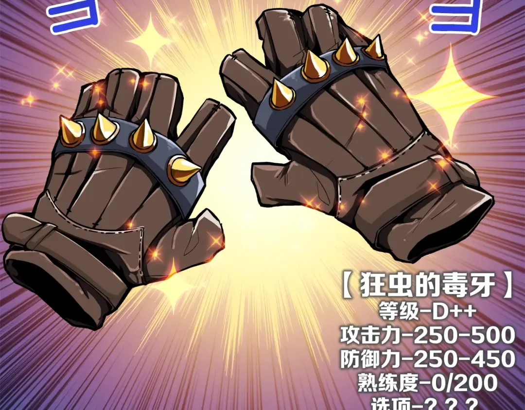 第18话 新装备！新技能！ 第75页