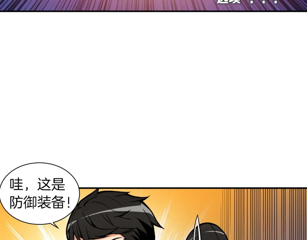 第18话 新装备！新技能！ 第76页