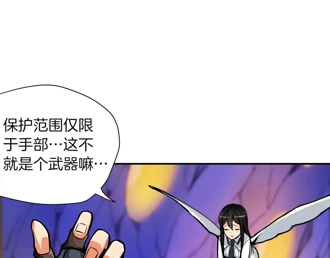 第18话 新装备！新技能！ 第79页