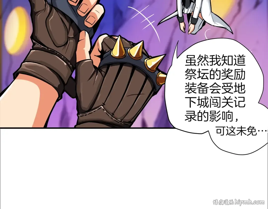 第18话 新装备！新技能！ 第80页