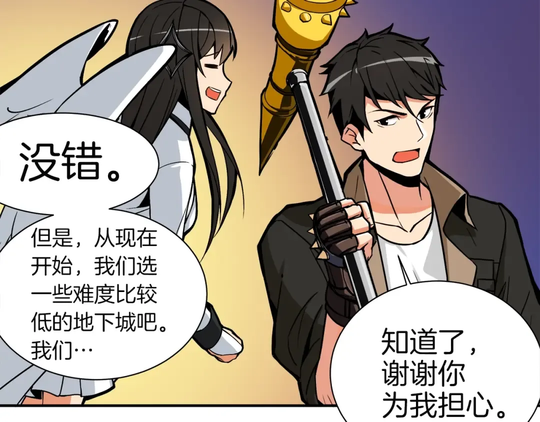 第18话 新装备！新技能！ 第83页