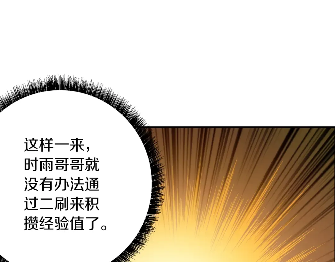 第18话 新装备！新技能！ 第89页