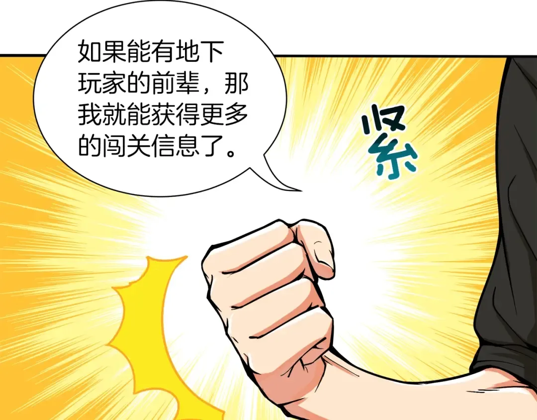 第19话 休息室内 第21页