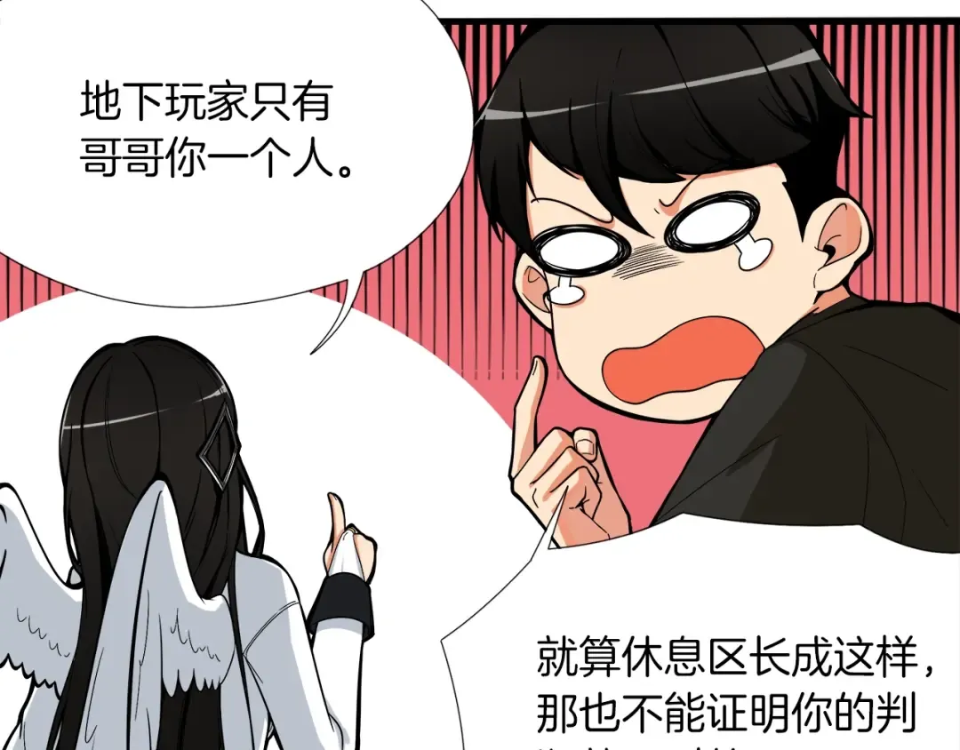 第19话 休息室内 第54页