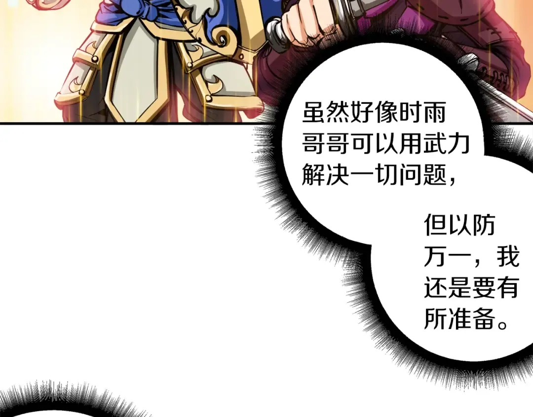 第19话 休息室内 第77页