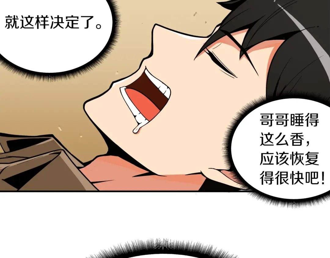 第19话 休息室内 第84页