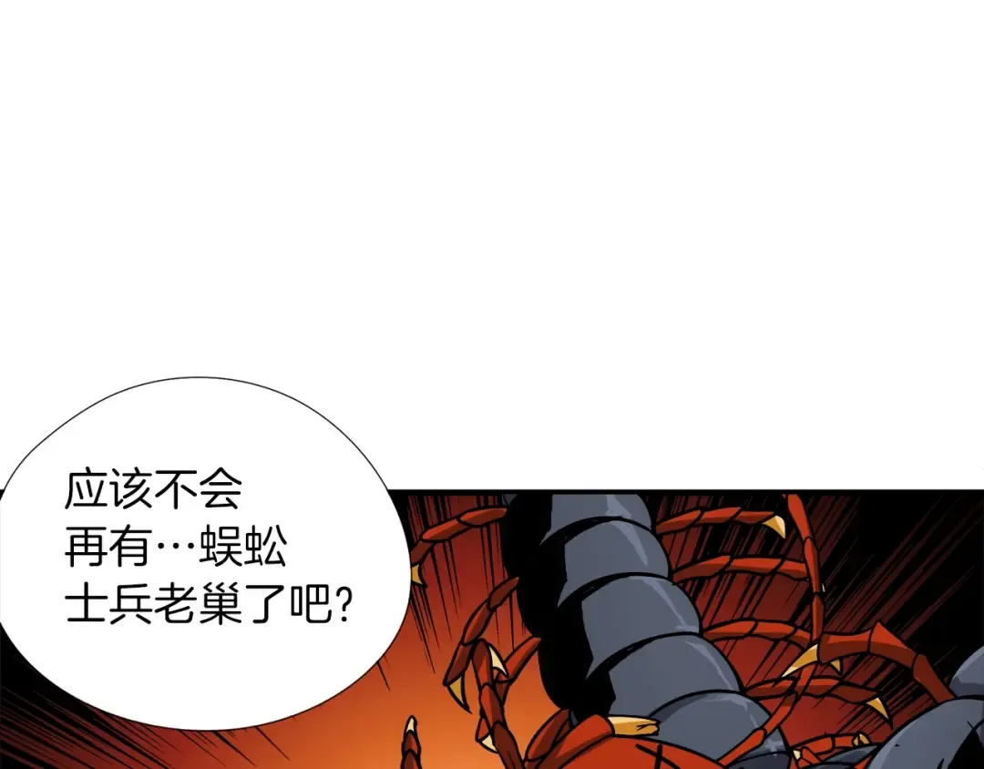 第20话 升级休息室 第9页