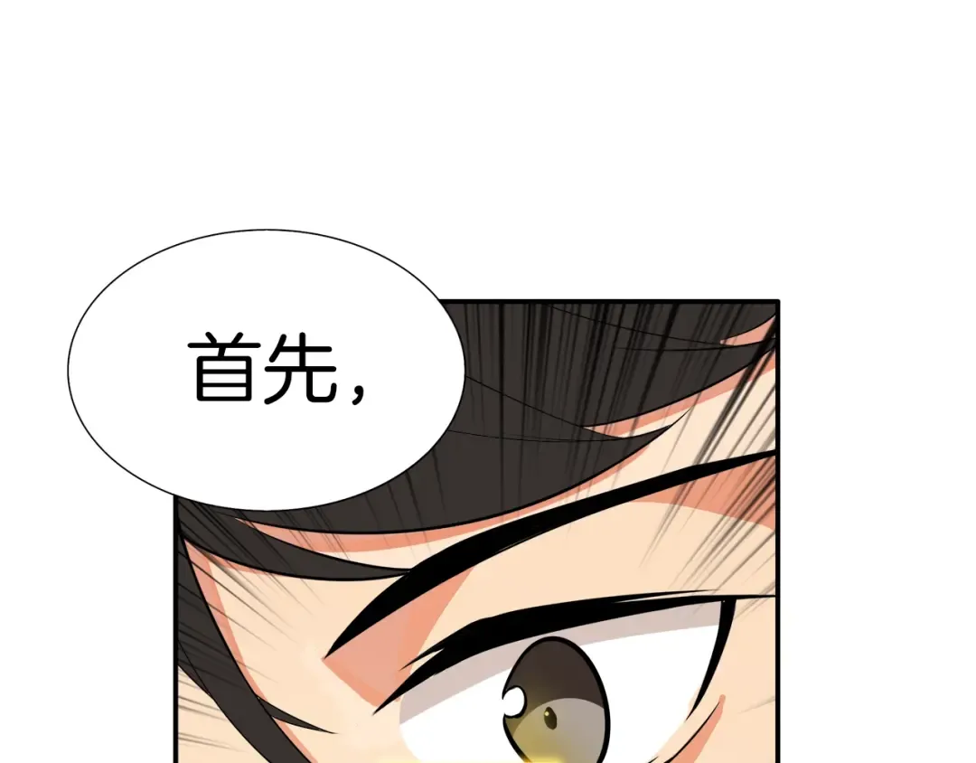 第20话 升级休息室 第13页