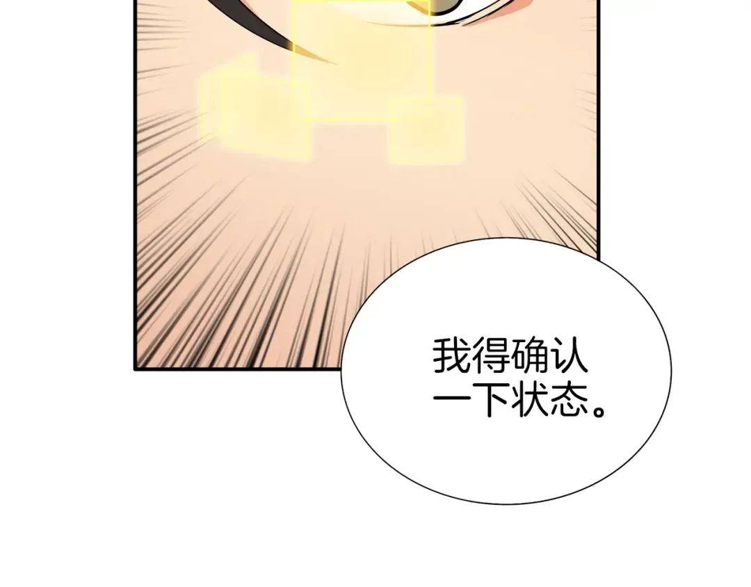 第20话 升级休息室 第14页