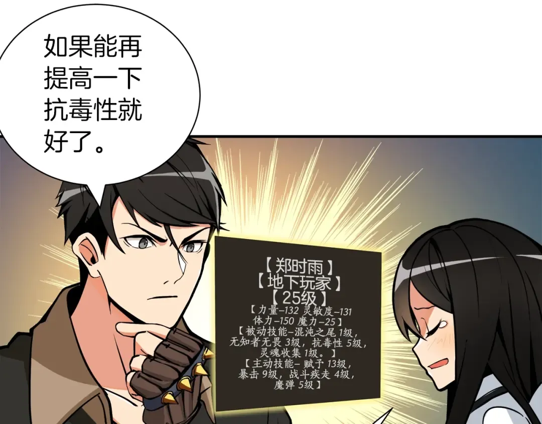 第20话 升级休息室 第19页