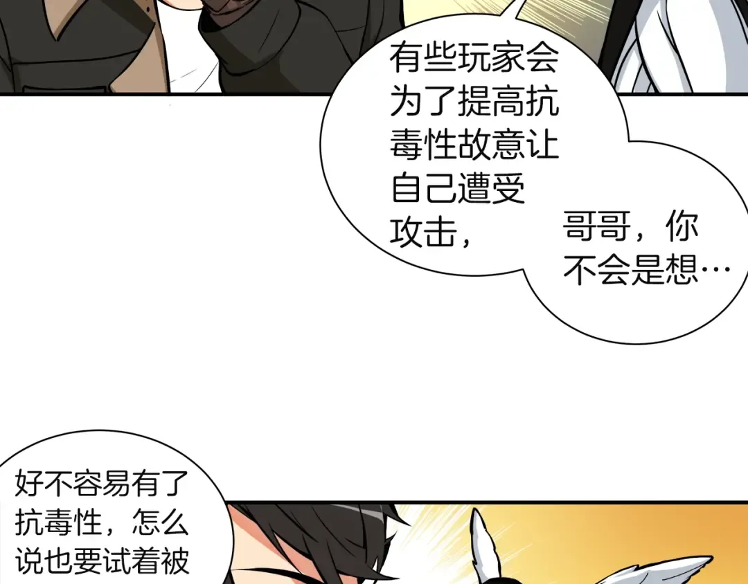 第20话 升级休息室 第20页