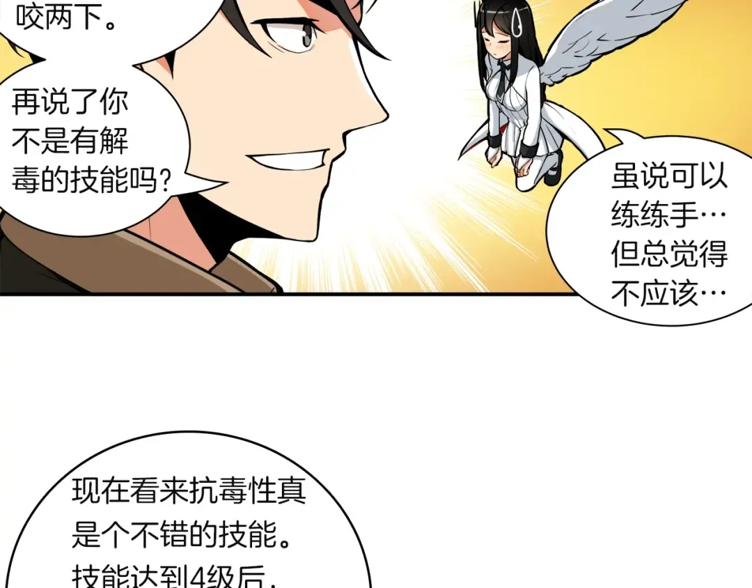 第20话 升级休息室 第21页