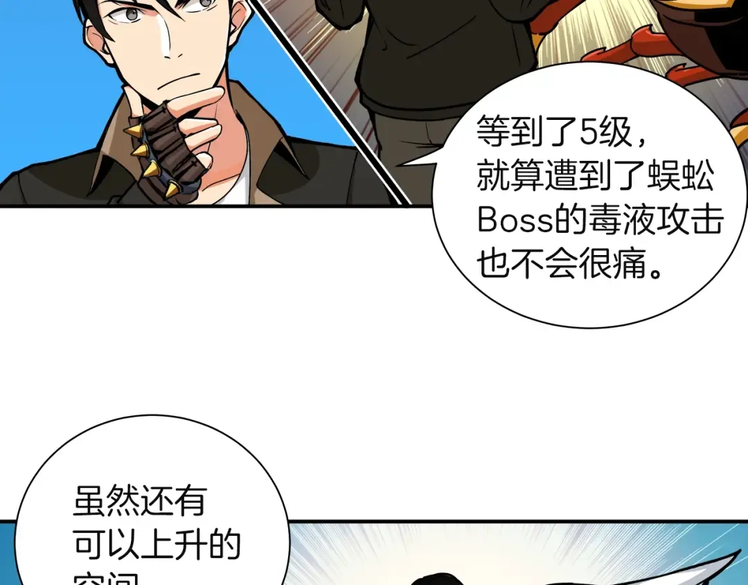 第20话 升级休息室 第23页