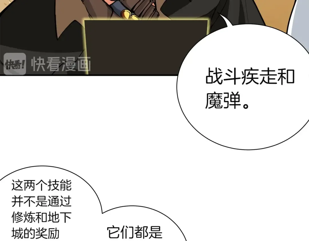第20话 升级休息室 第26页
