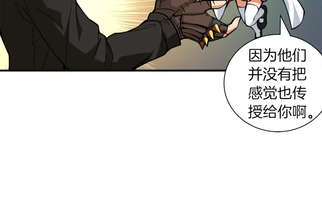第20话 升级休息室 第29页