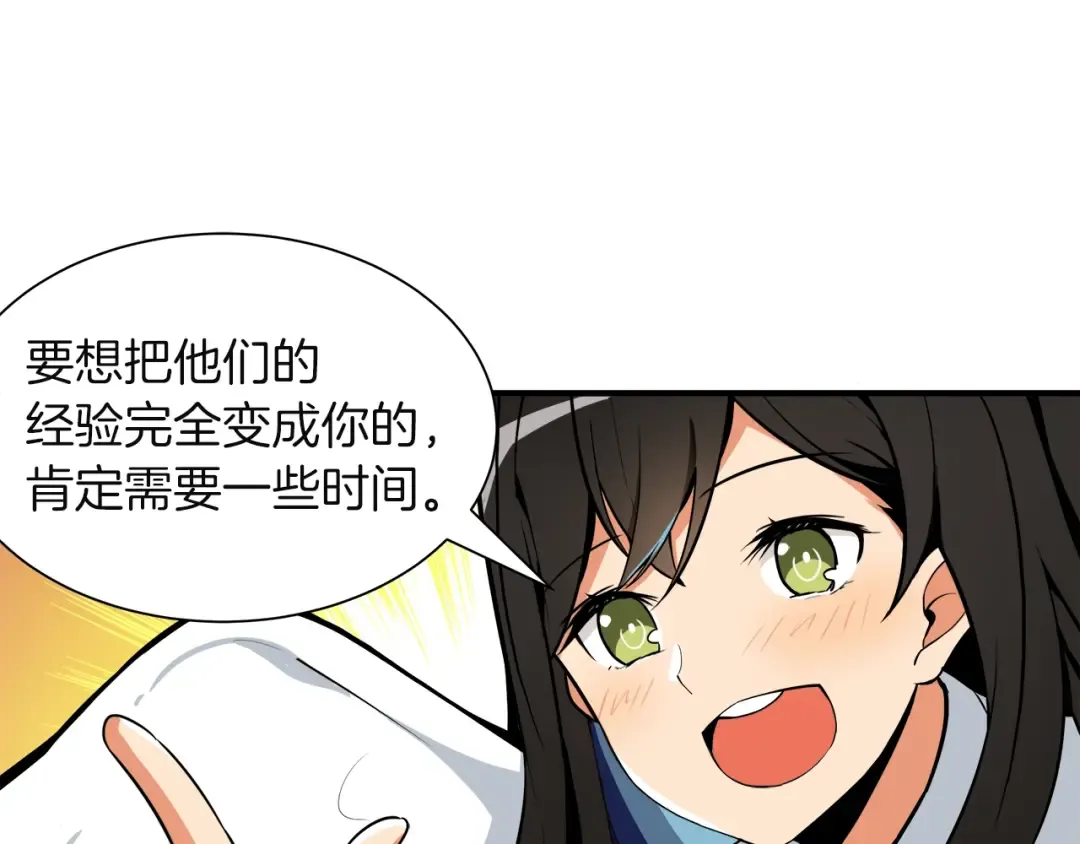 第20话 升级休息室 第30页