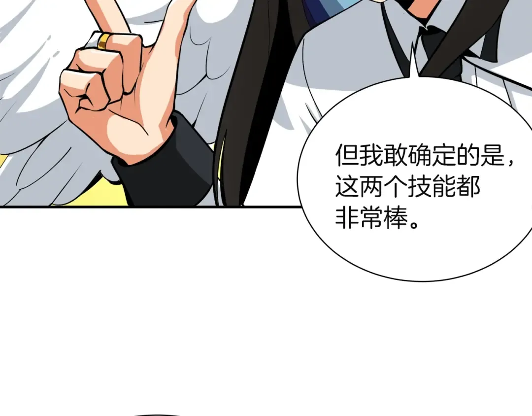 第20话 升级休息室 第31页