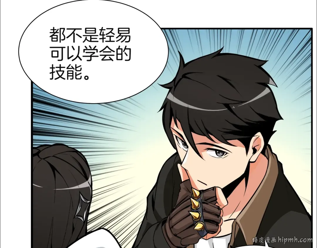 第20话 升级休息室 第32页