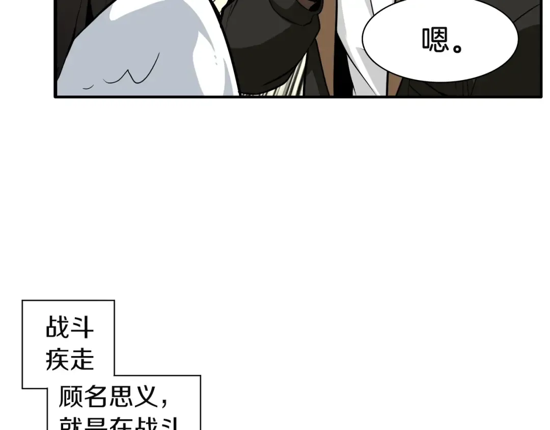 第20话 升级休息室 第33页