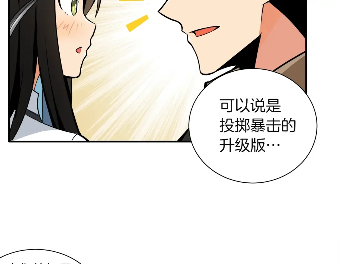 第20话 升级休息室 第38页