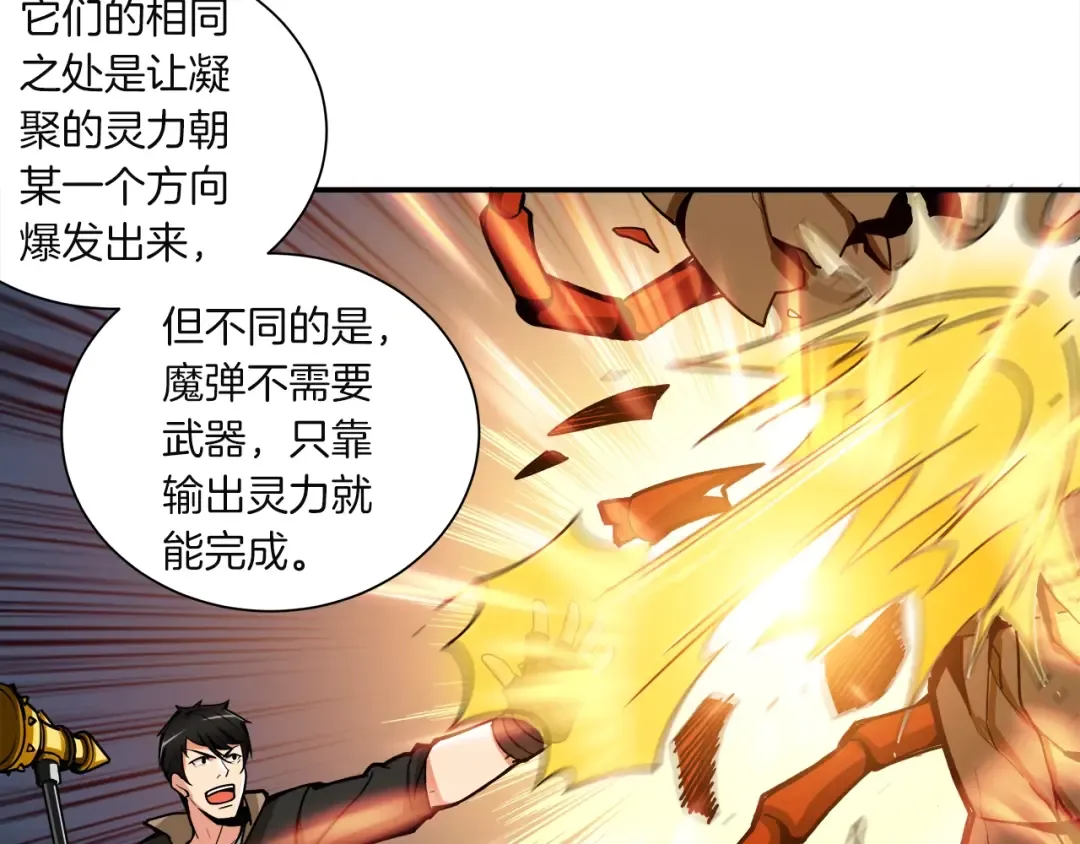 第20话 升级休息室 第39页