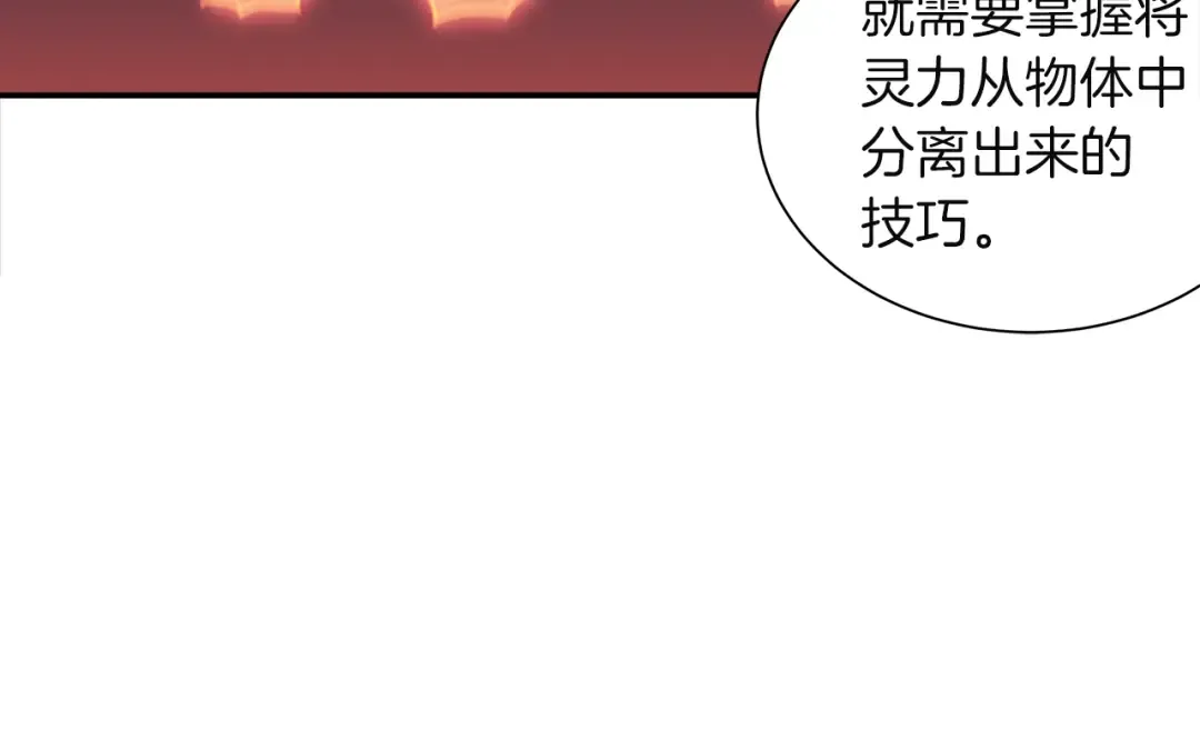 第20话 升级休息室 第42页