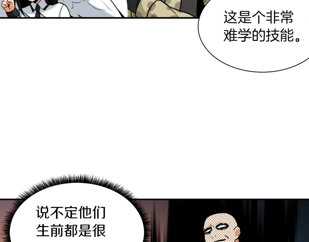 第20话 升级休息室 第44页