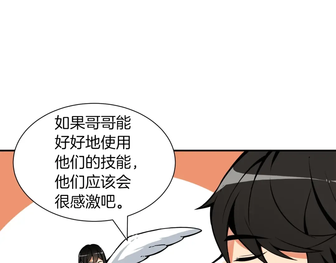 第20话 升级休息室 第46页