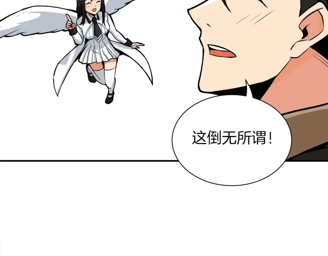第20话 升级休息室 第47页