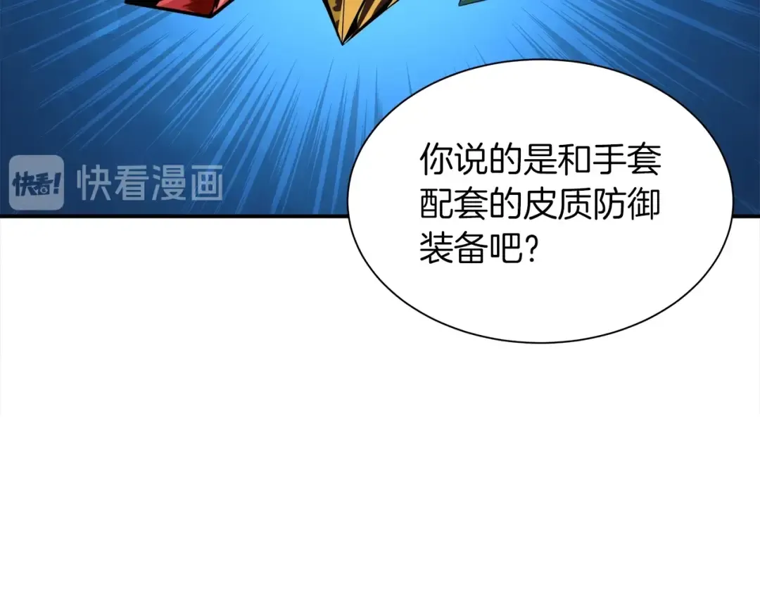 第20话 升级休息室 第49页