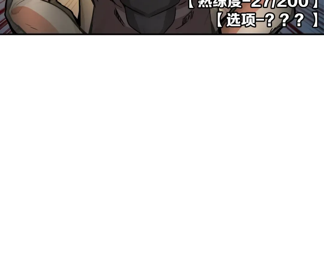 第20话 升级休息室 第51页