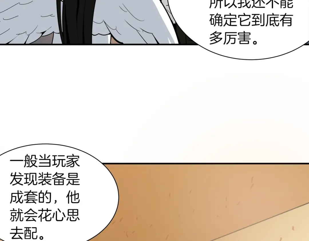 第20话 升级休息室 第54页