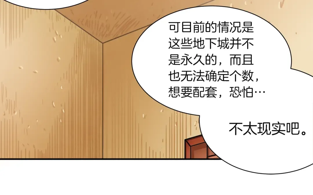第20话 升级休息室 第55页