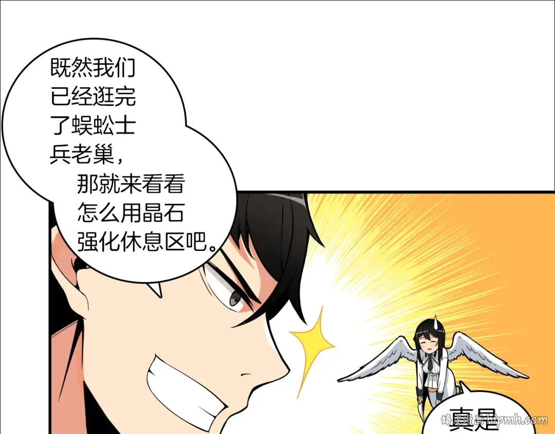 第20话 升级休息室 第56页